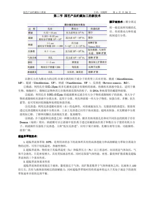 《园艺产品贮藏加工》复习资料