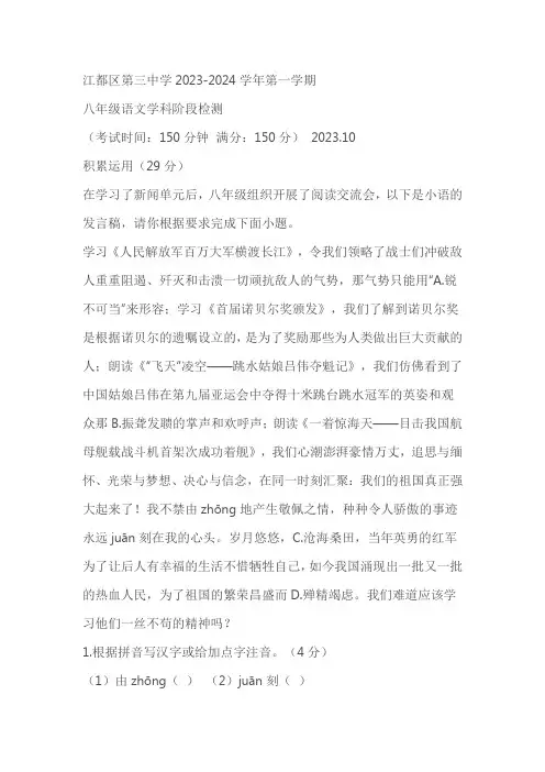 江苏省扬州市江都区重点中学2023-2024学年八年级上学期10月阶段检测语文试卷(含答案)
