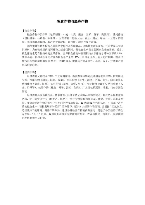 粮食作物与经济作物