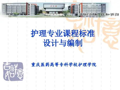 中职学校课程标准的编制(4.5)