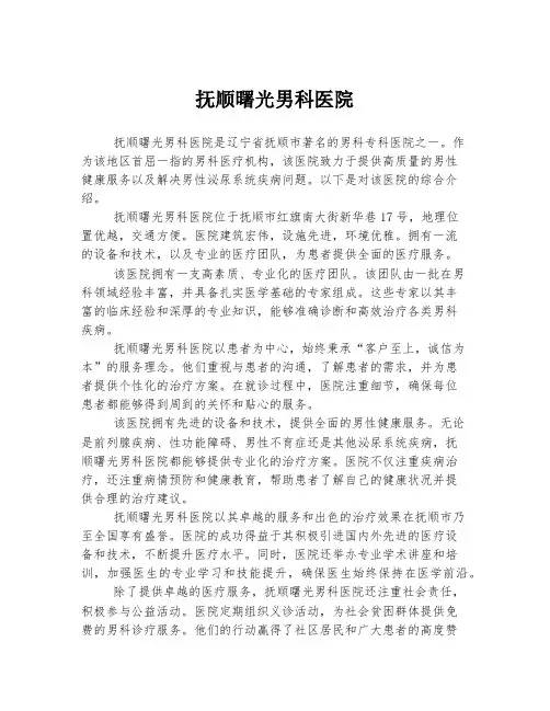 抚顺曙光男科医院