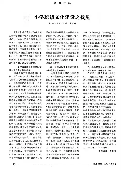 小学班级文化建设之我见