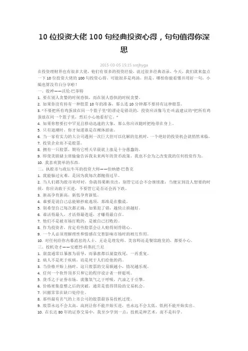 句经典投资心得