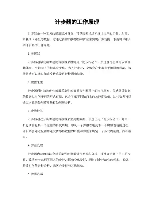 计步器的工作原理
