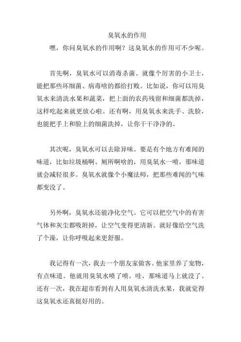 臭氧水的作用