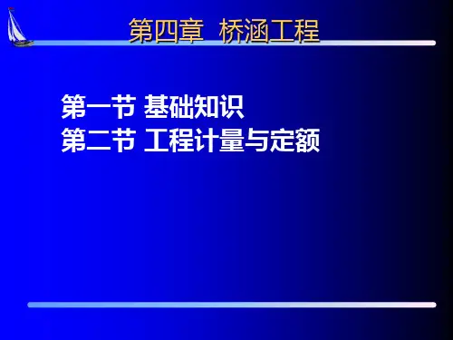 (桥梁工程)公开课课件