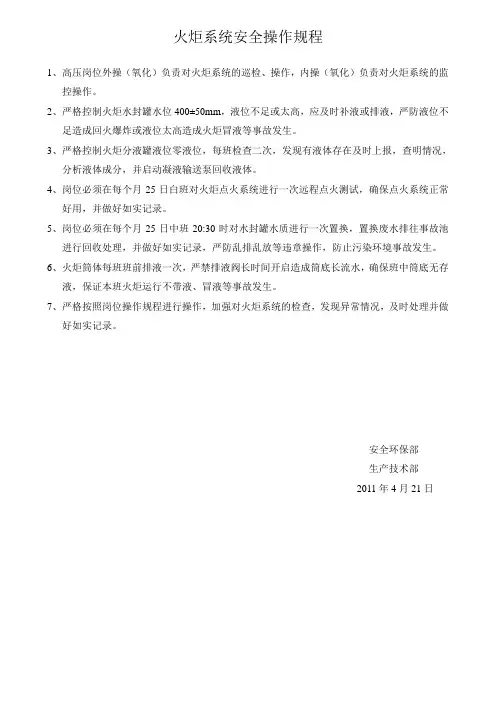 火炬系统操作规程