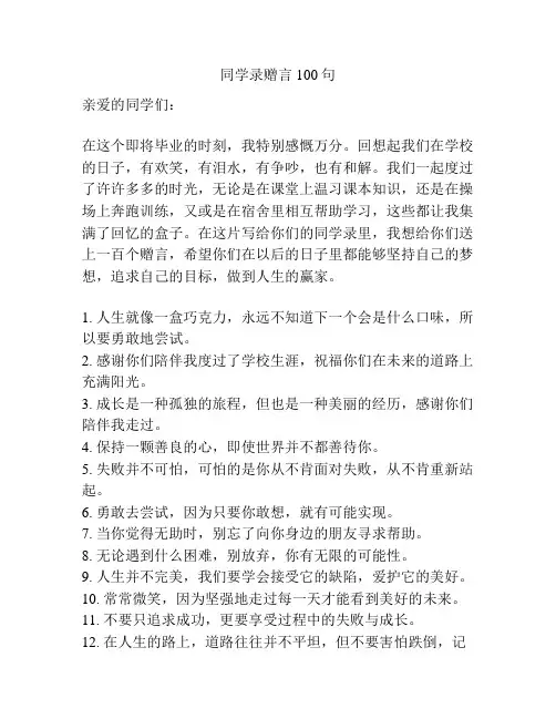 同学录赠言100句