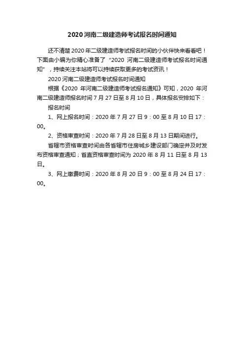 2020河南二级建造师考试报名时间通知