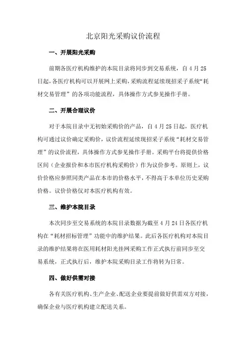 北京阳光采购议价流程