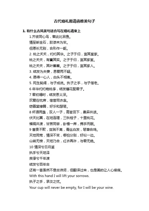 古代婚礼邀请函唯美句子