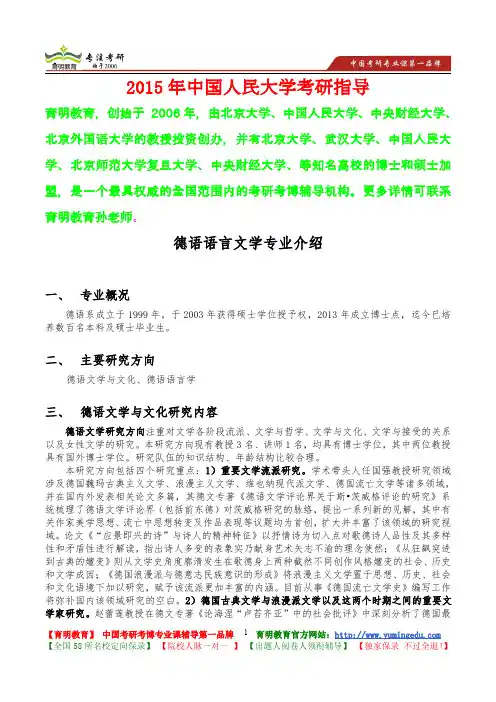 2015年中国人民大学德语语言文学考研真题,复试经验,考研经验,心得分享,考研流程
