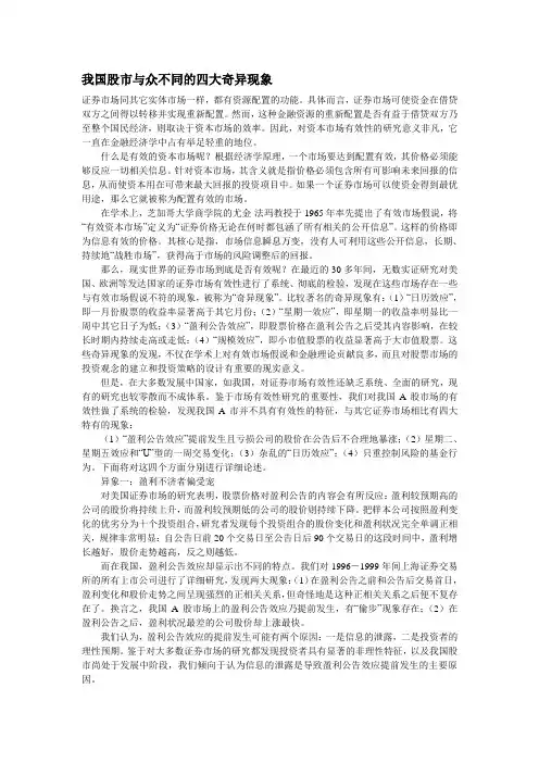 我国股市异象