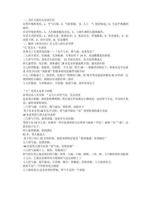 解密《黄帝内经》女七男八的生命节律