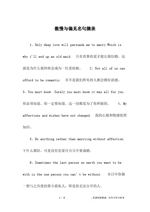 傲慢与偏见名句摘录