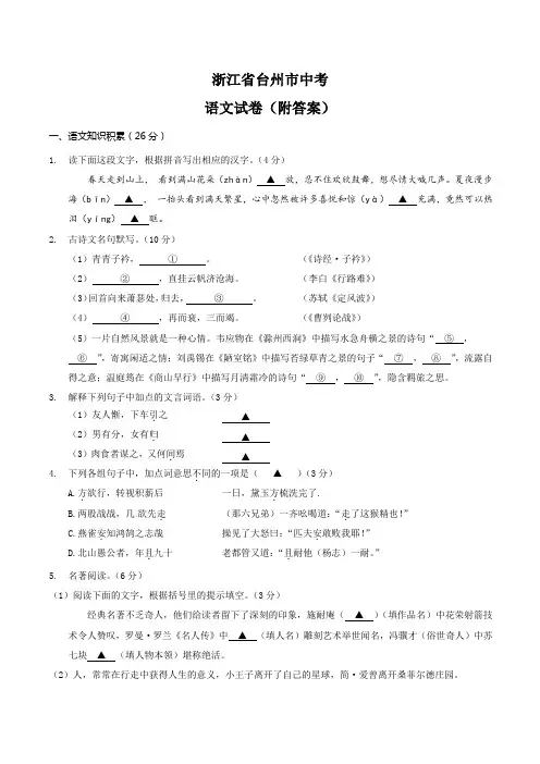 浙江省台州市中考语文试卷(附答案)
