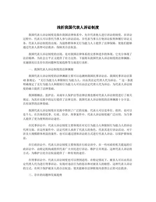 浅析我国代表人诉讼制度