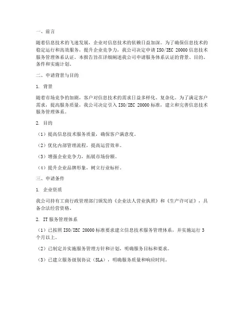 服务体系认证申请报告