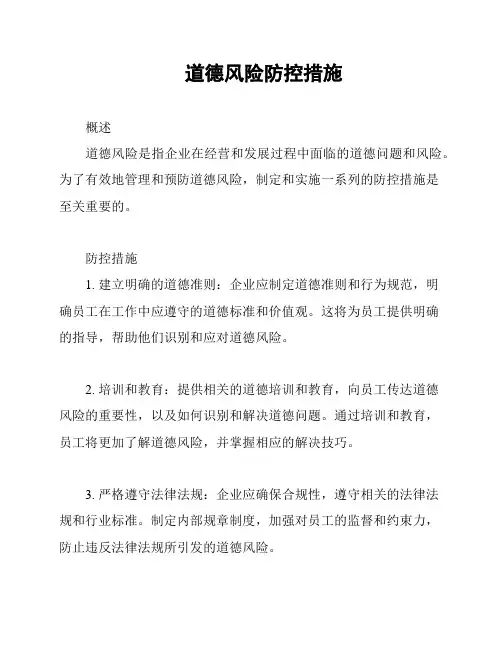 道德风险防控措施