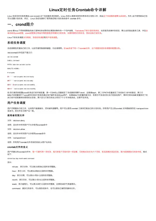 Linux定时任务Crontab命令详解