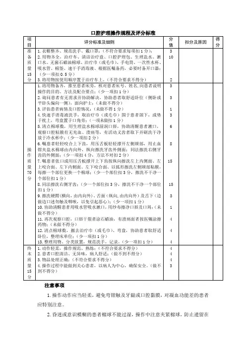 口腔护理操作规程及评分标准