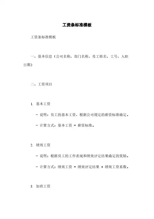 工资条标准模板
