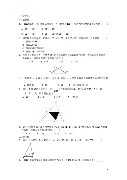 北师大版八年级数学下册 等腰三角形(基础)巩固练习  含答案解析