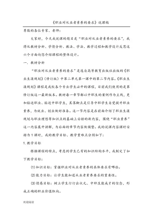 职业生涯规划·说课稿