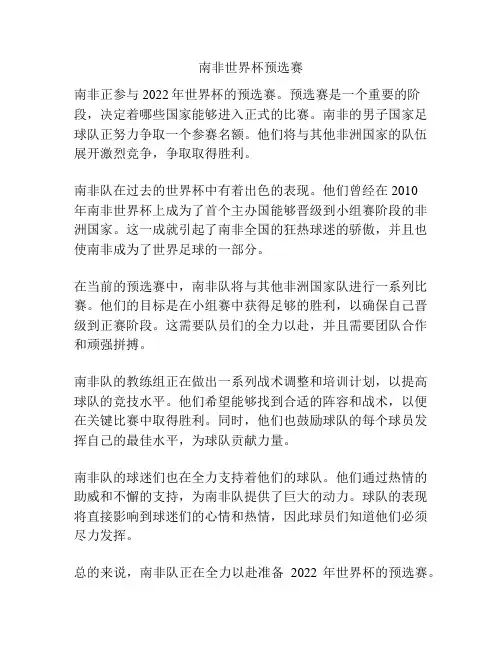 南非世界杯预选赛