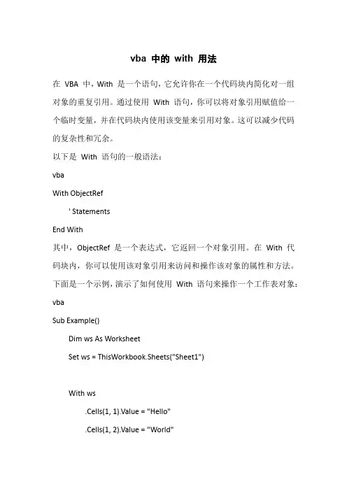 vba 中的 with 用法