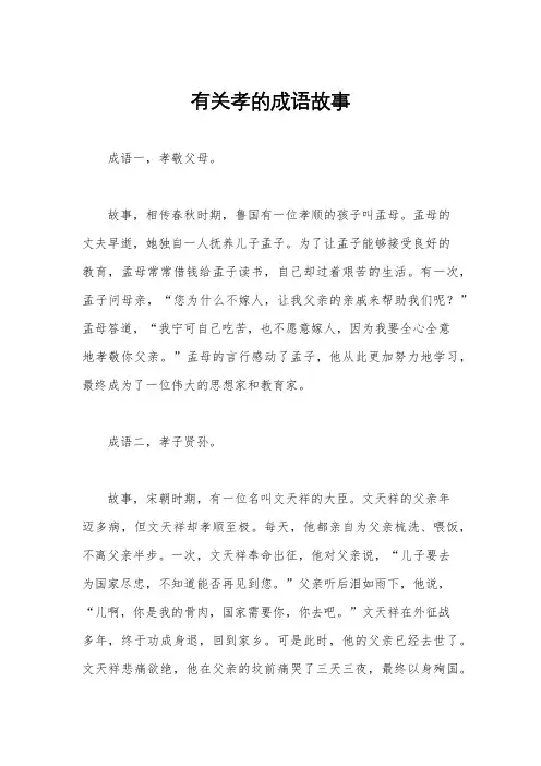 有关孝的成语故事