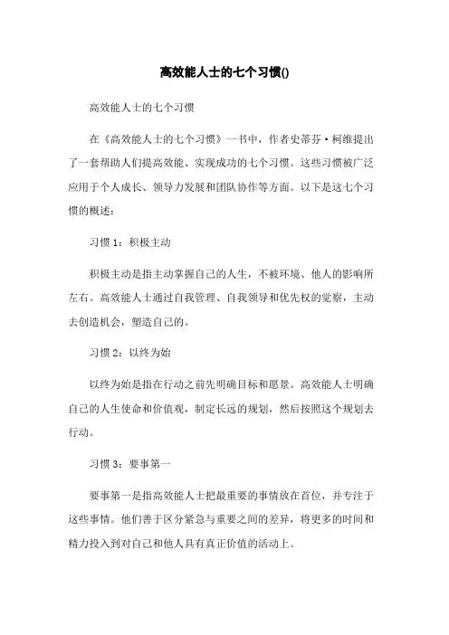 高效能人士的七个习惯()
