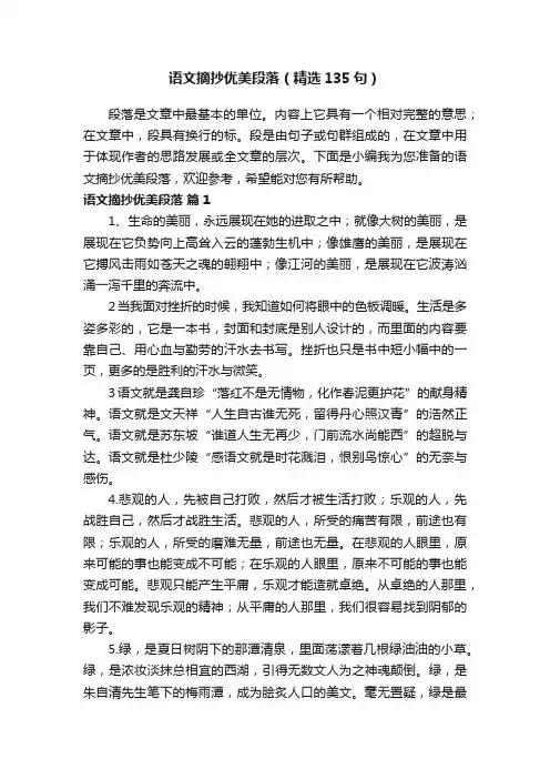 语文摘抄优美段落（精选135句）