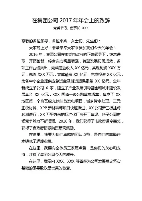 2017年董事长新年致辞