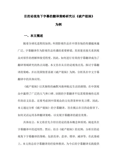 目的论视角下字幕的翻译策略研究以《破产姐妹》为例