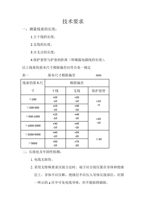 线束技术要求及检测内容
