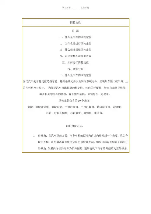 四轮定位知识详解