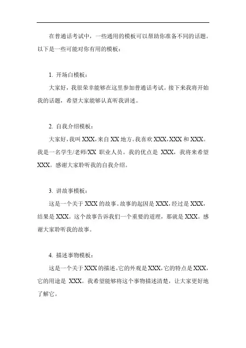 普通话考试万能模板
