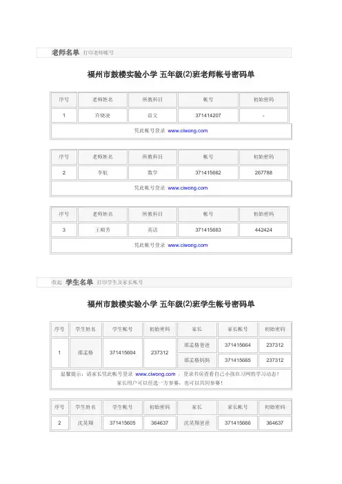 老师名单 打印老师帐号 (1)