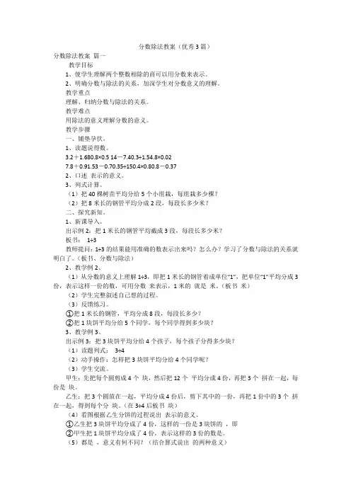 分数除法教案(优秀3篇)