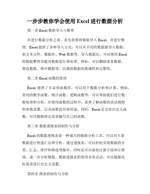 一步步教你学会使用Excel进行数据分析