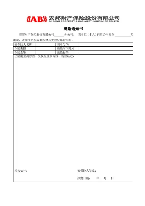 非车险单证(意外险)