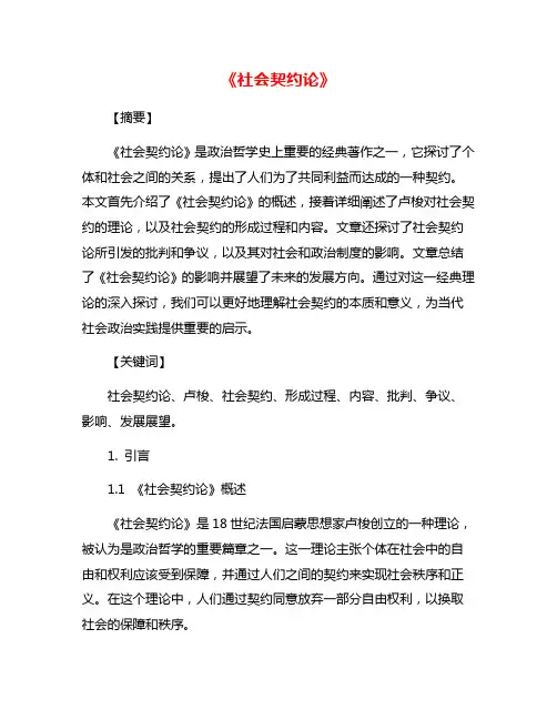 《社会契约论》
