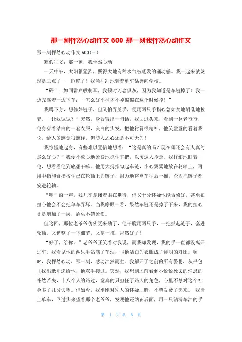那一刻怦然心动作文600 那一刻我怦然心动作文