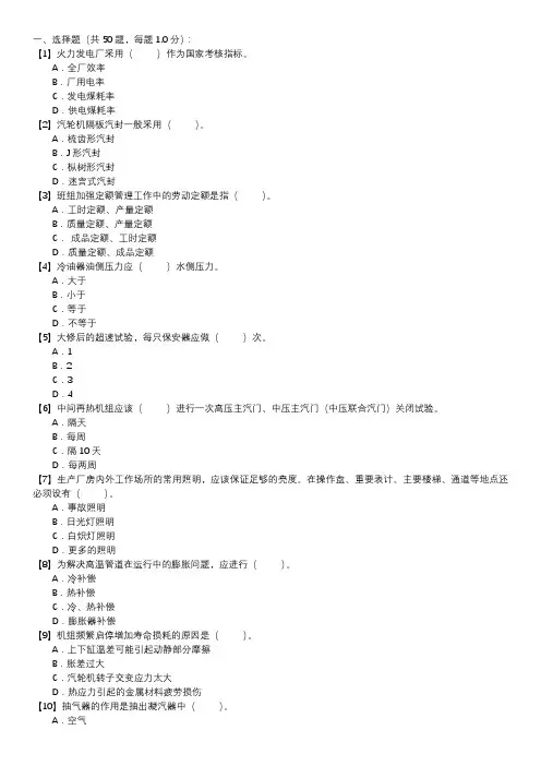汽轮机运行值班员职业技能试卷(243)