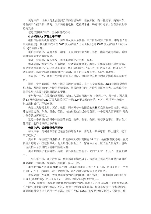 盘点各国中产生活 美国中产活得好但也不轻松