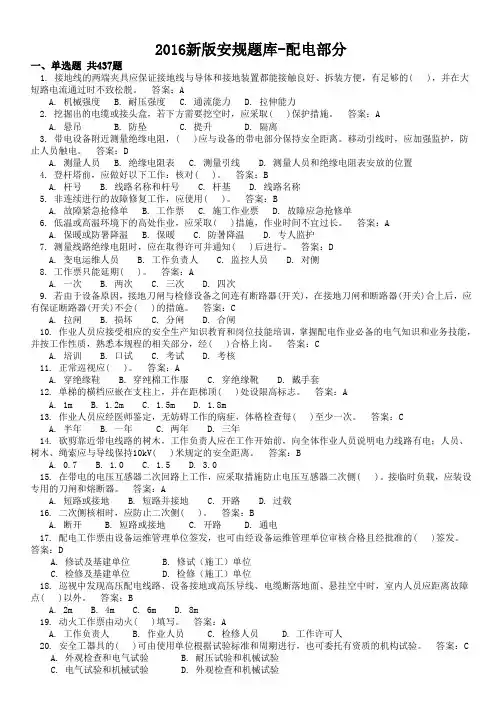 2016新版安规题库(X配电部分)