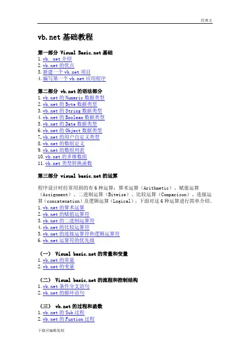 vbnet入门学习资料