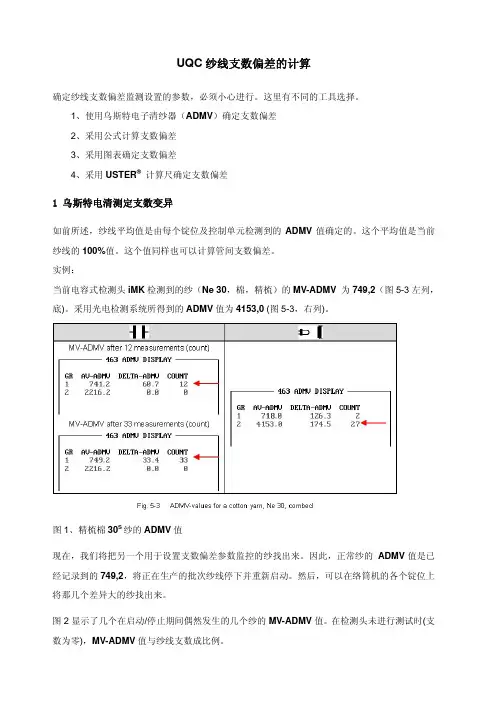 纱线支数偏差的计算
