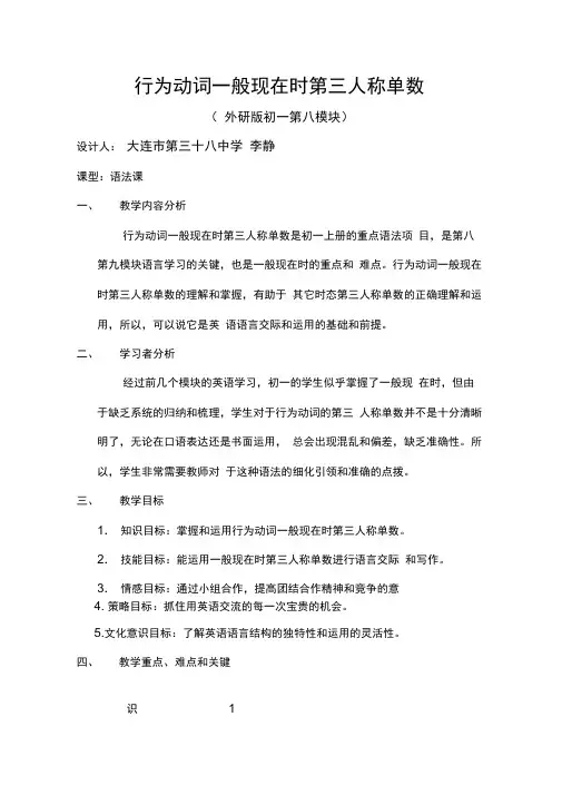 (完整版)一般现在时教案